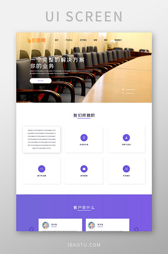紫色扁平企业官网首页UI界面设计图片