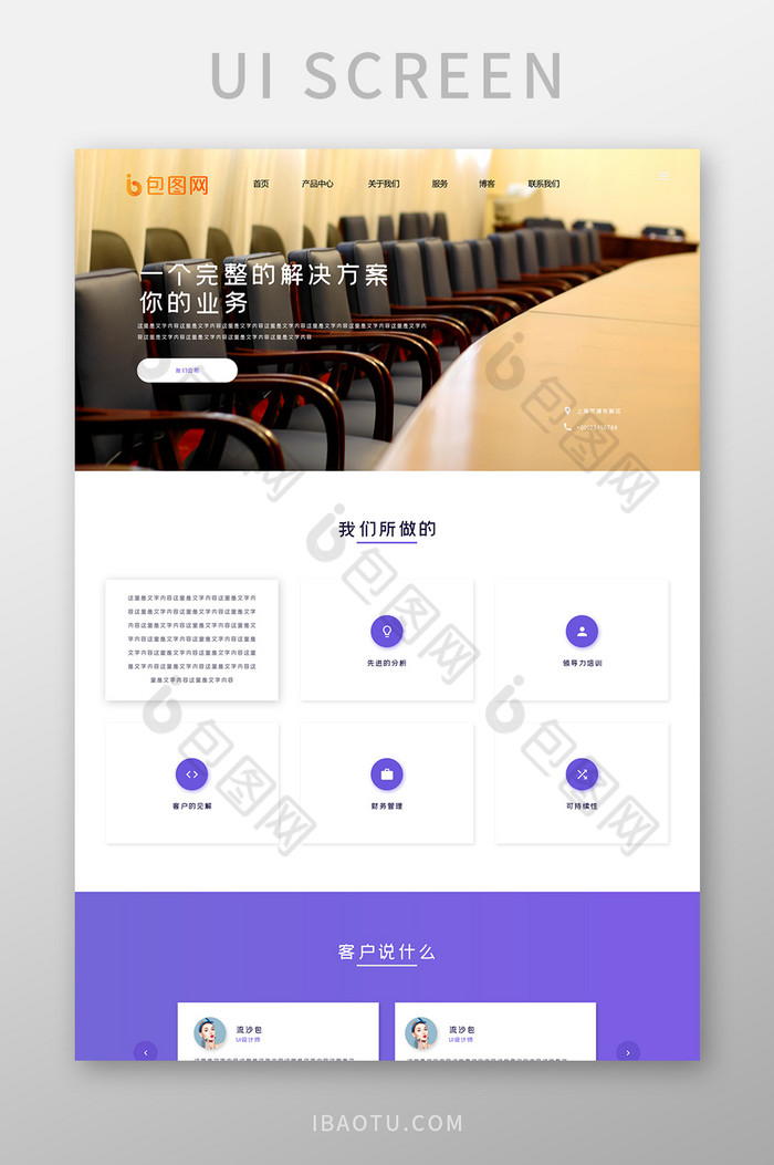 紫色扁平企业官网首页UI界面设计图片图片