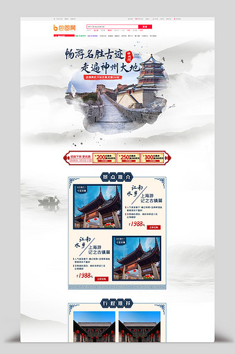 中国风水墨风古代古迹山水旅游电商首页模板图片