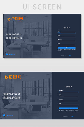 深蓝色黑色系统后台注册登录UI界面