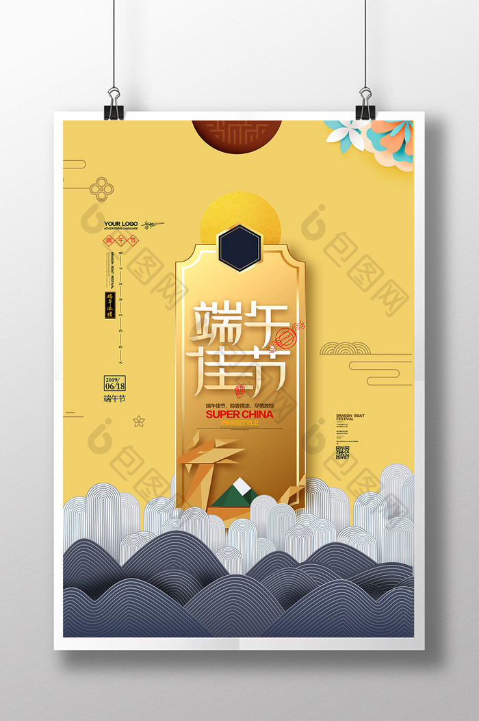 中国风端午佳节创意海报