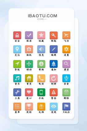 彩色面性UI手机矢量icon图标