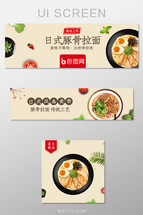 外卖电商豚骨拉面店铺店招banner设计