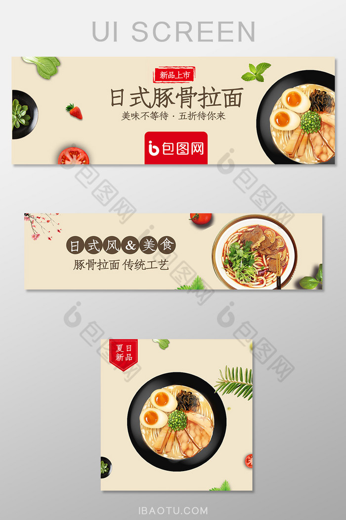 外卖电商豚骨拉面店铺店招banner图片图片