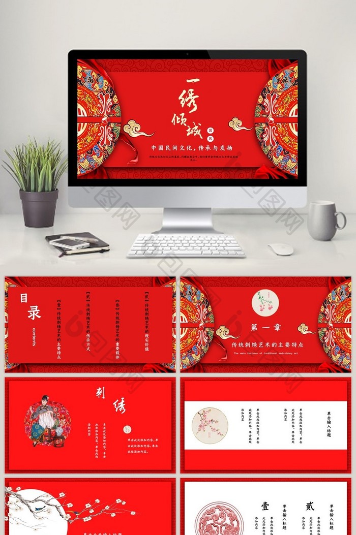中国民间艺术刺绣传承文化PPT模板图片图片
