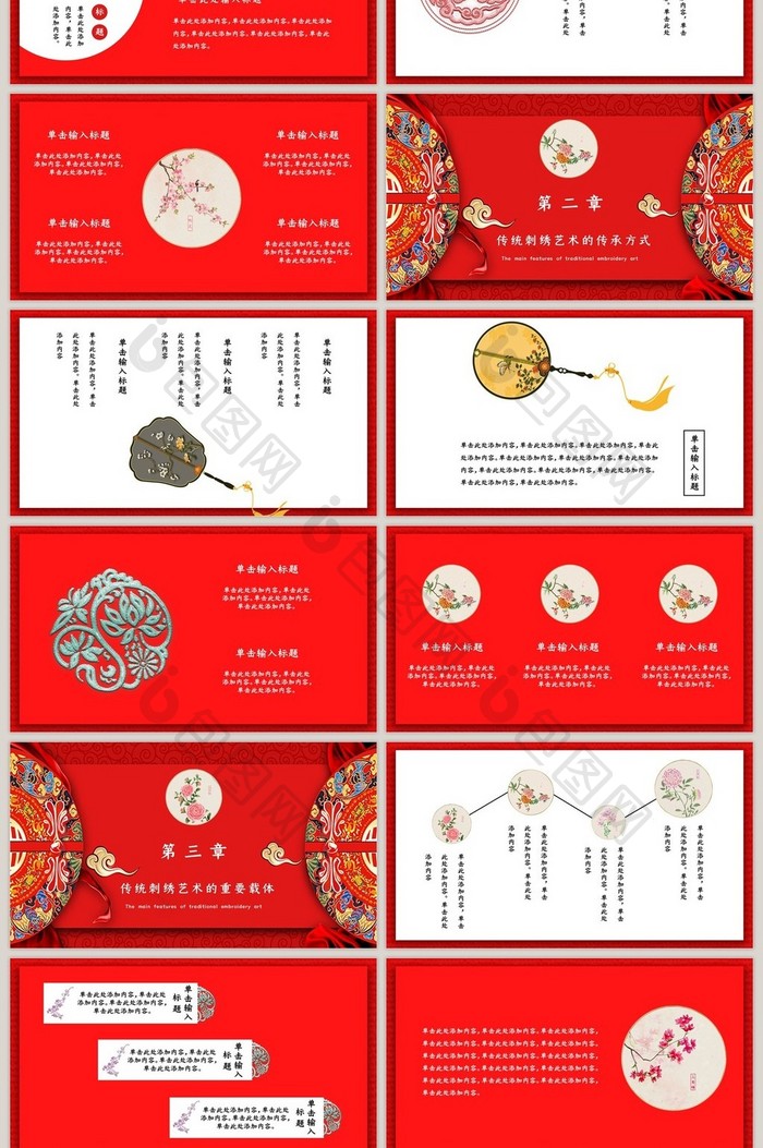 中国民间艺术刺绣传承文化PPT模板