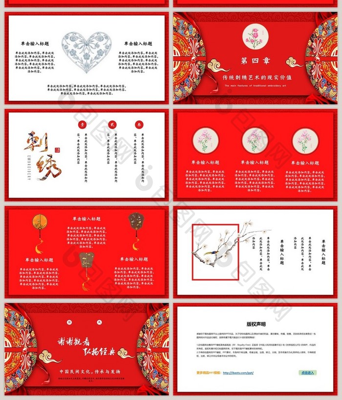 中国民间艺术刺绣传承文化PPT模板