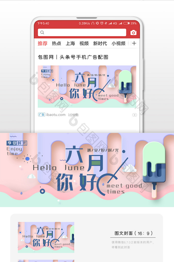 扁平清新六月你好微信公众用图