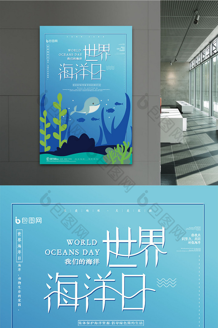 世界海洋日海公益海报