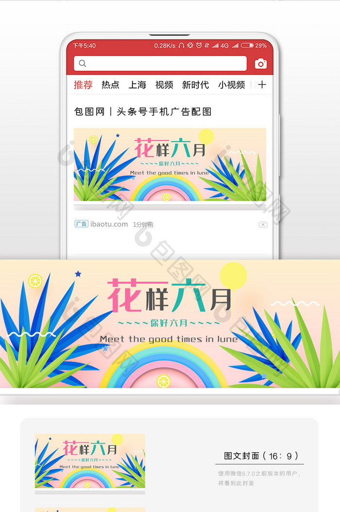 清新简洁扁平你好六月微信公众号用图