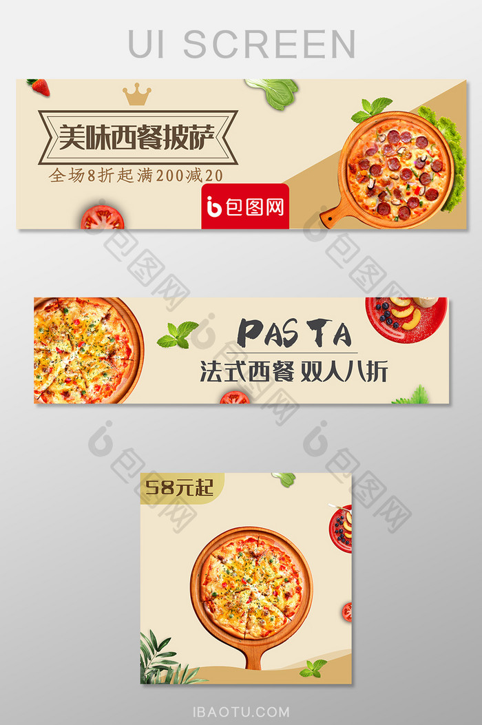 外卖平台西餐披萨店招banner主图设计