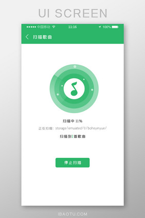 简约风音乐APP扫面歌曲页面