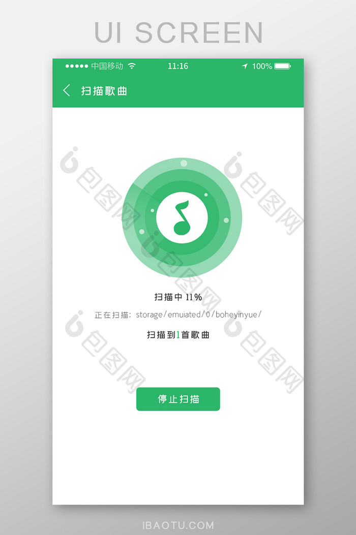 简约风音乐APP扫面歌曲页面