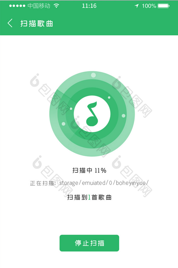 简约风音乐APP扫面歌曲页面