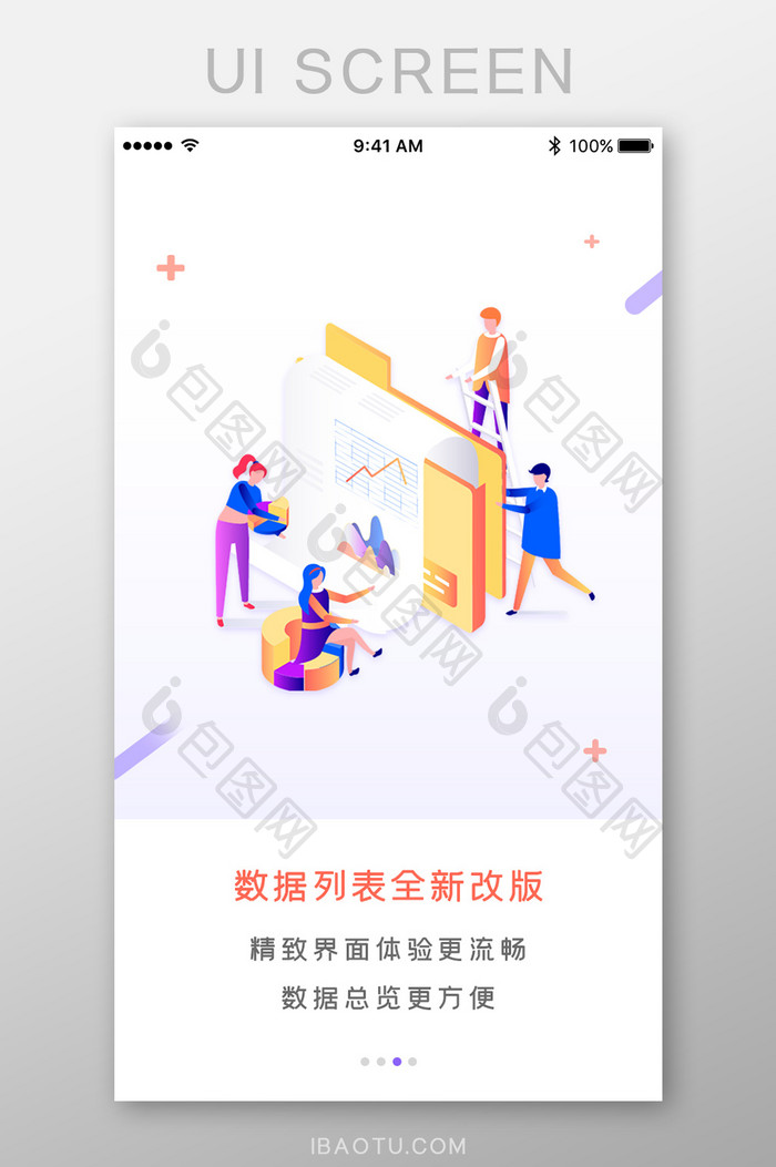 商务办公全新界面App引导页