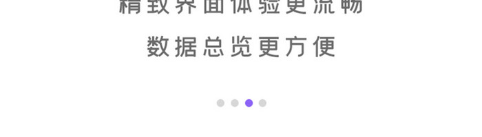 商务办公全新界面App引导页