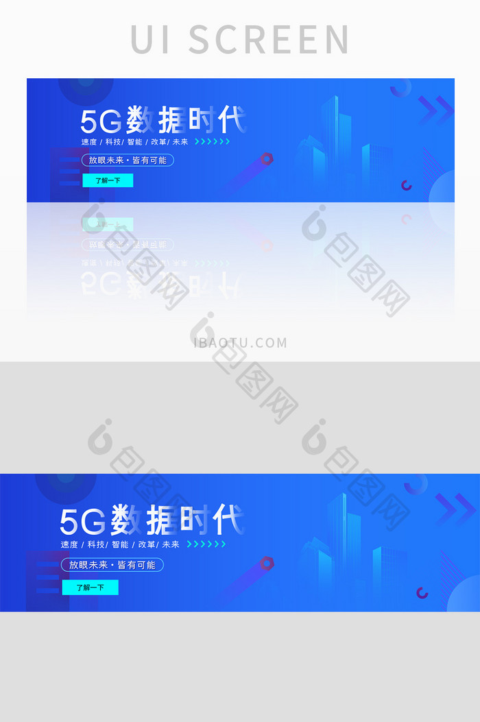 蓝色科技感5G时代智能科技banner
