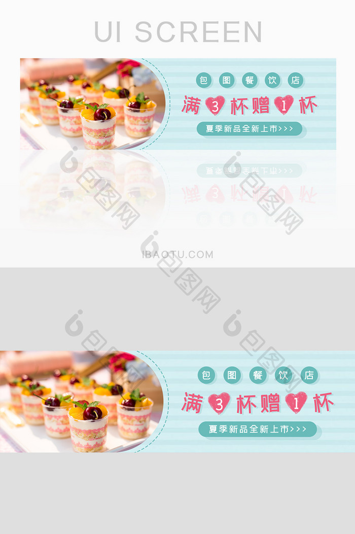 餐饮夏季新品上市活动banner