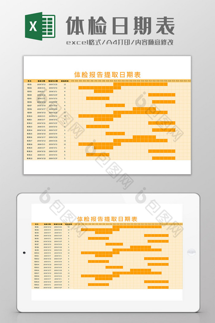 体检日期表Excel模板