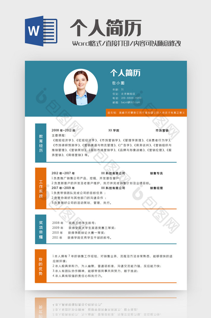 简约个性销售经理简历Word模板图片图片