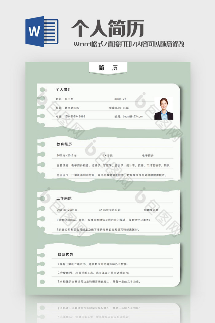 浅绿小清新创意新媒体运营简历Word模板图片图片