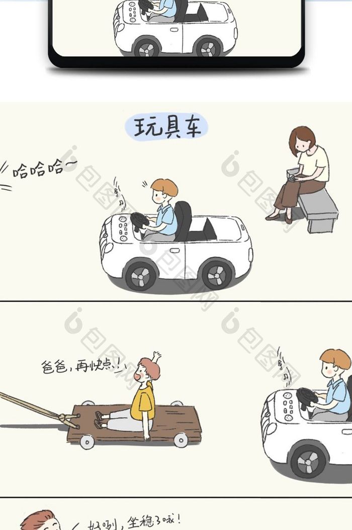 儿童玩具车小漫画小故事文章漫画