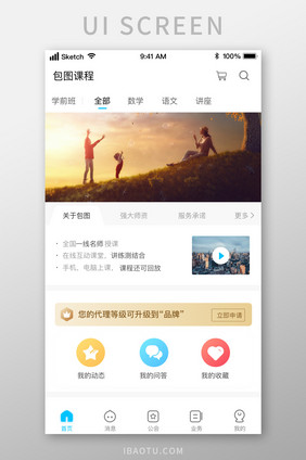 时尚多用途VIP在线教育UI移动界面