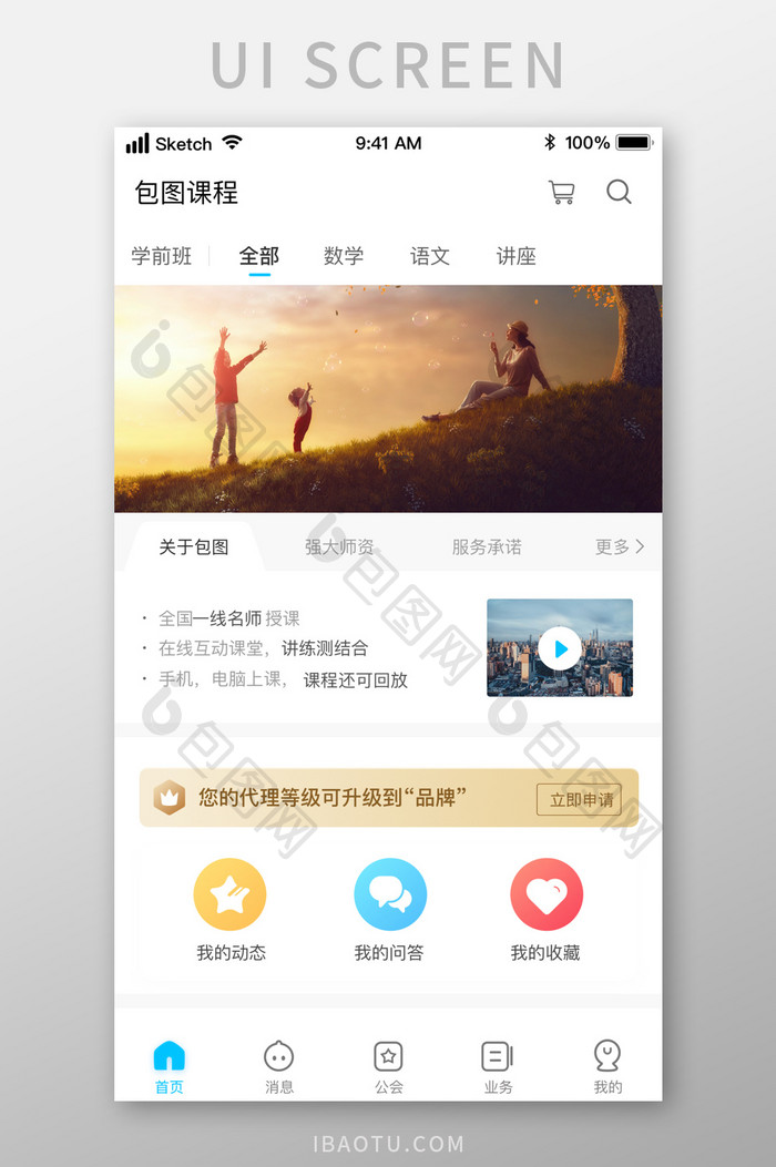 时尚多用途VIP在线教育UI移动界面