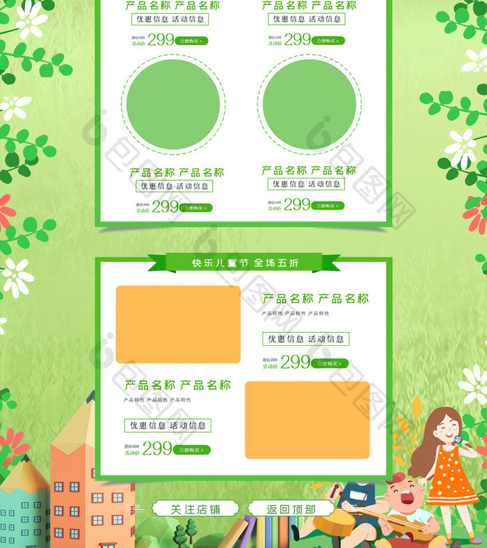 绿色清新卡通六一61儿童节电商首页