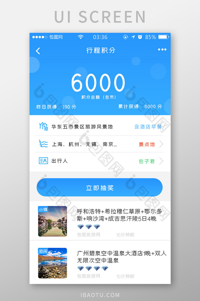 渐变蓝色扁平简约旅游行程积分UI移动界面图片图片