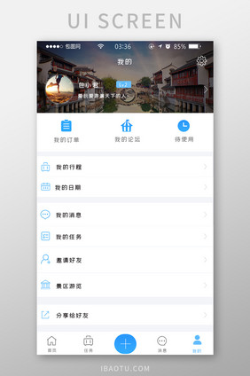 渐变蓝色扁平简约旅游个人中心UI移动界面