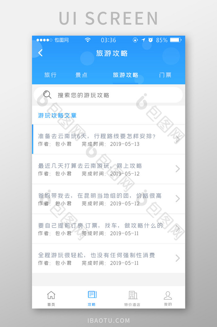 渐变蓝色扁平简约旅游攻略资讯UI移动界面图片图片