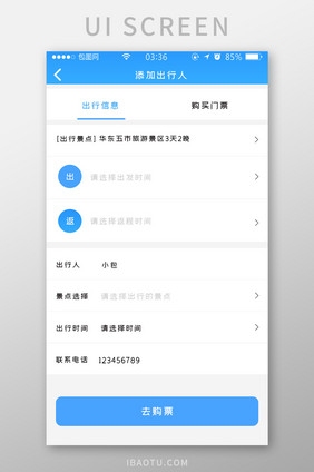 渐变蓝色扁平简约添加出行人UI移动界面