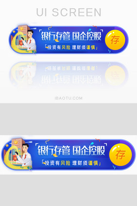 银行存管国企控股胶囊banner