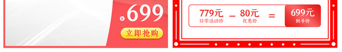 红色618年中节日活动通用电商主图模板