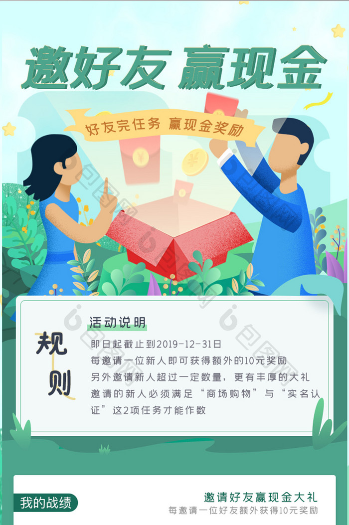 邀请新人h5活动长图