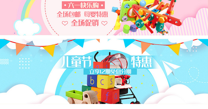 六一儿童节海报设计banner