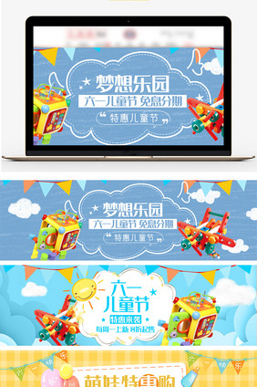 可爱儿童节海报banner