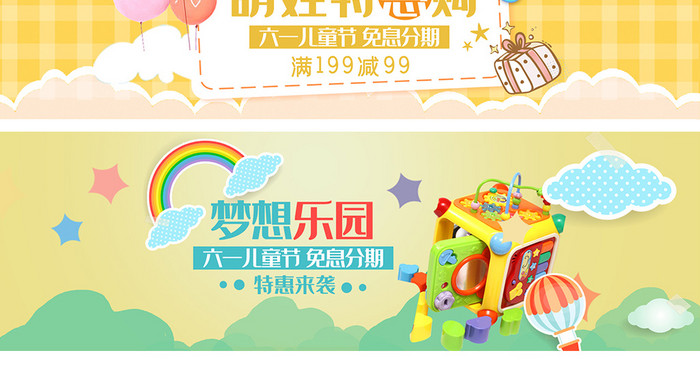 可爱儿童节海报banner