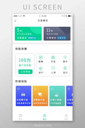 绿色简约风格金融保险行业app保险详情