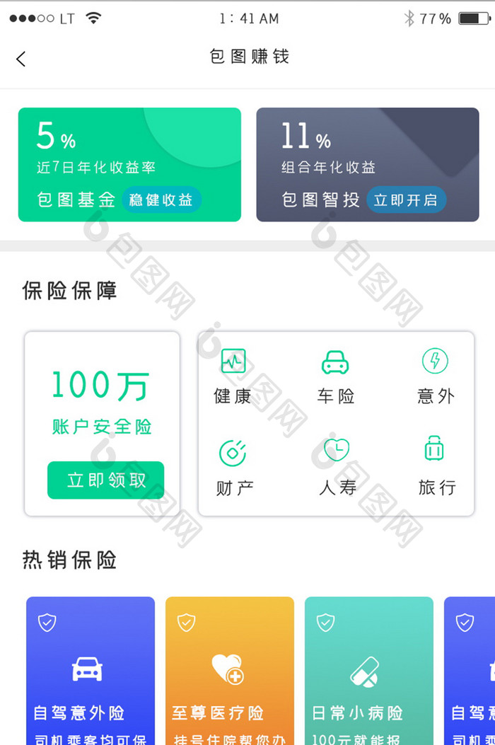 绿色简约风格金融保险行业app保险详情