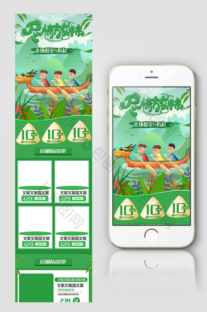 端午节赛龙舟粽子首页手机端图片图片