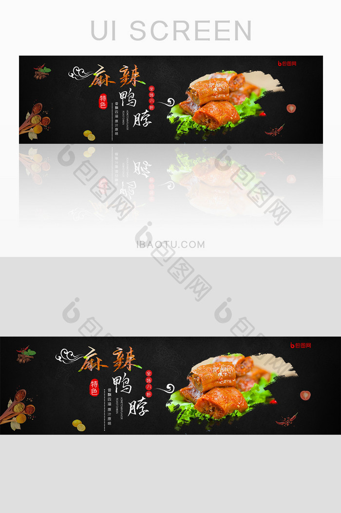 黑红火爆麻辣鸭脖卤货餐饮卤菜banner