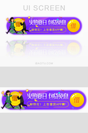 借贷借钱网贷胶囊banner