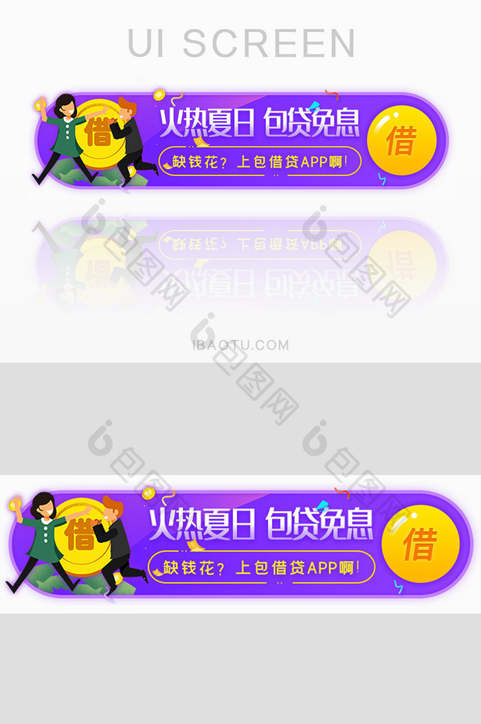 借贷借钱网贷胶囊banner