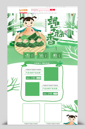 绿色清新端午粽香端午节电商首页图片