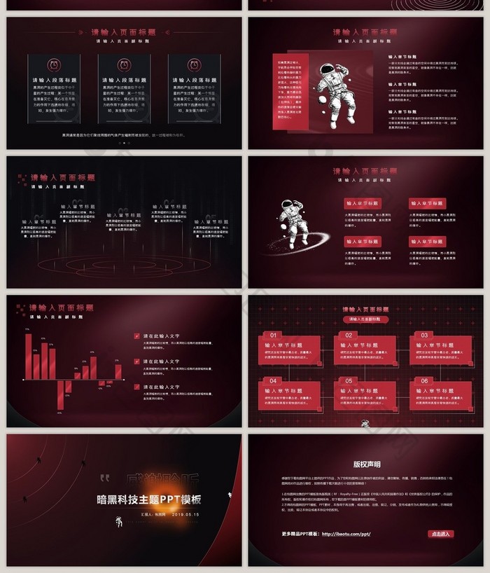 黑红色科技风黑洞主题PPT模板