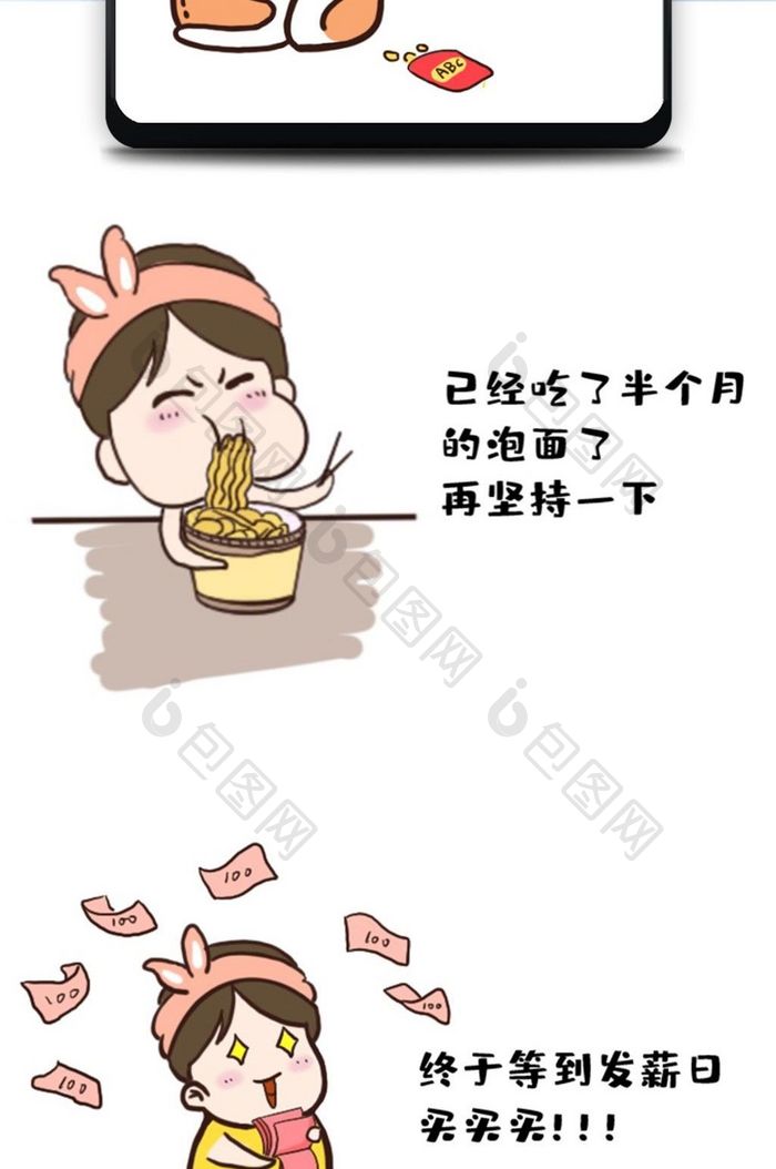 京东618购物狂欢节微信文章卡通搞笑漫画
