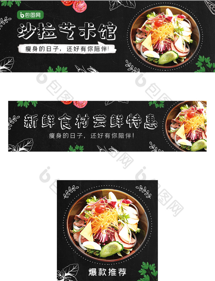 夏季清新餐饮沙拉轻食外卖活动banner