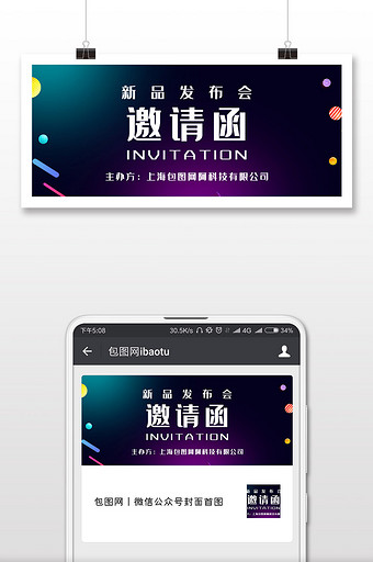 渐变色邀请函微信公众号用图图片